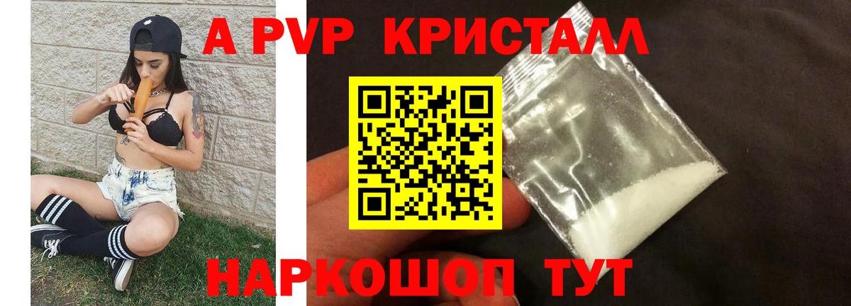Alpha-PVP кристаллы Ессентуки