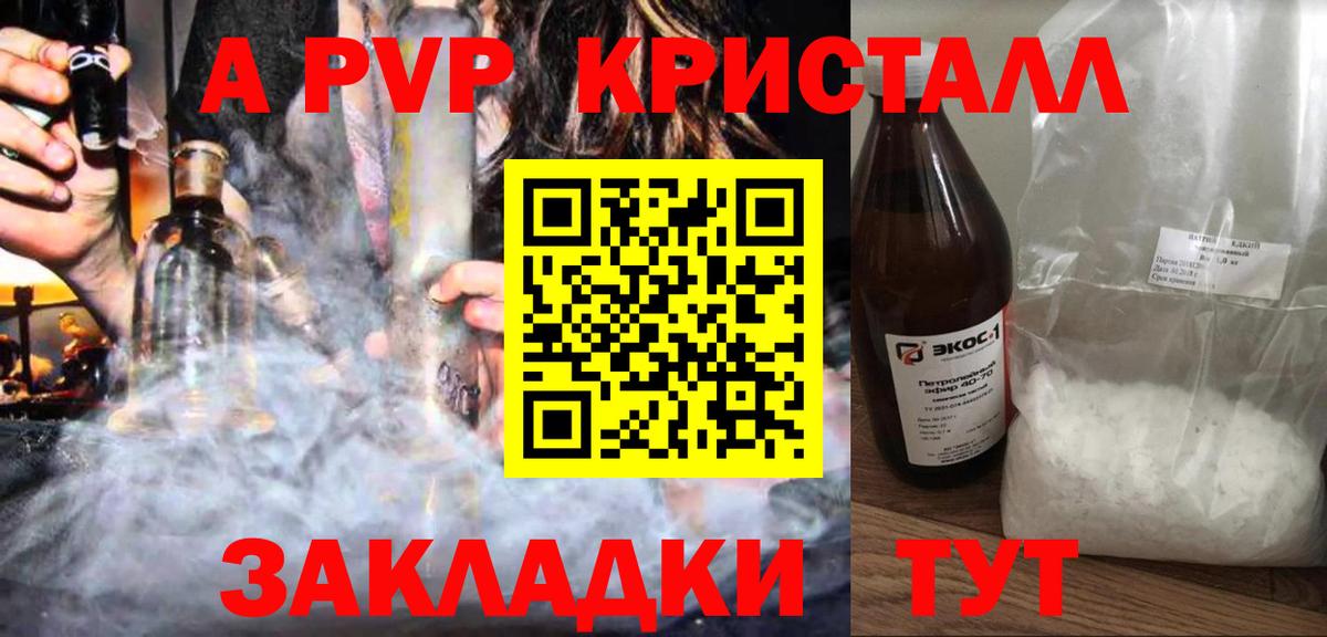 Alpha-PVP кристаллы  A PVP  А ПВП мука  Вход с VPN  Ессентуки  как найти наркотики  Alpha-PVP VHQ 