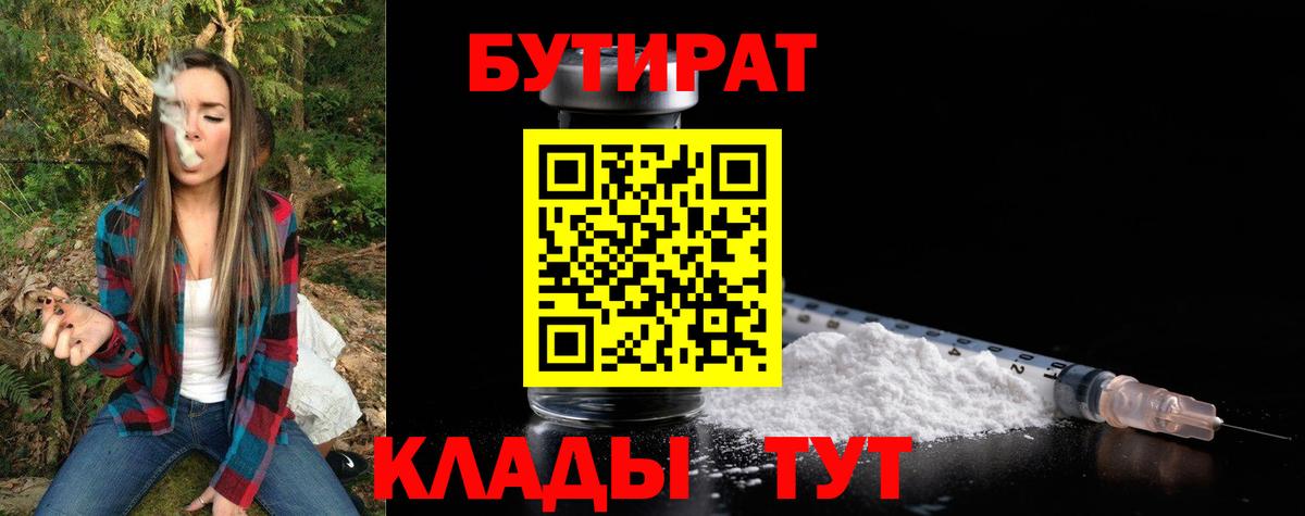 БУТИРАТ 1.4BDO Ессентуки