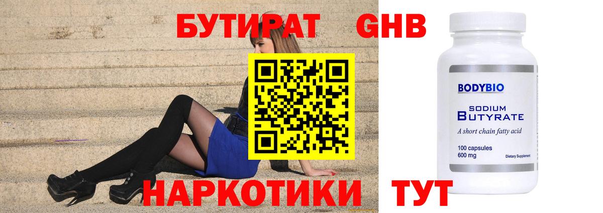 БУТИРАТ 99%  Вход с VPN  Ессентуки 