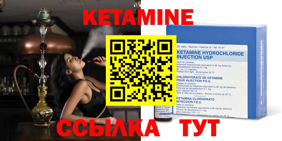 Кетамин ketamine  Вход с VPN  Ессентуки 