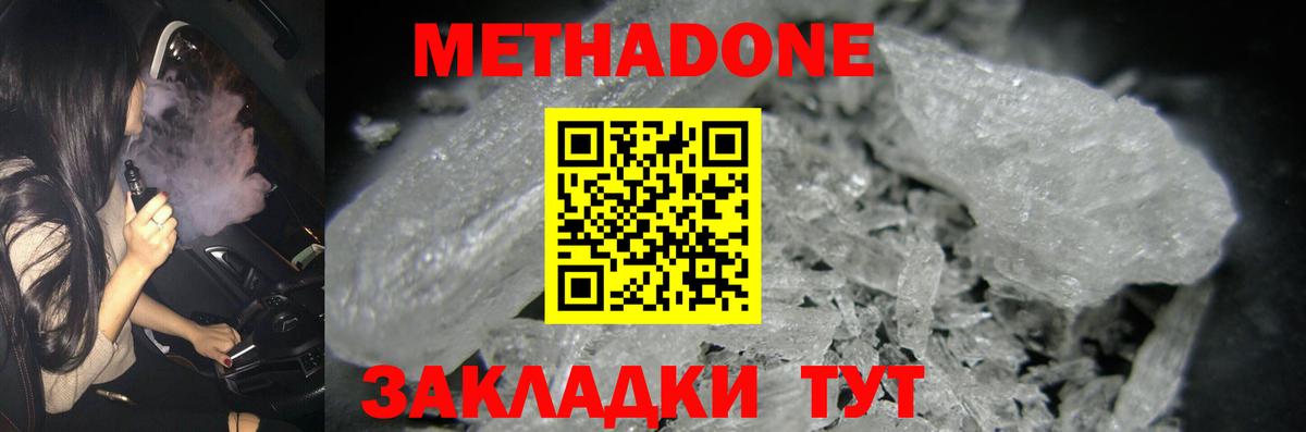 МЕТАДОН methadone  маркетплейс наркотические препараты  Ессентуки  МЕТАДОН кристалл  Вход с VPN 