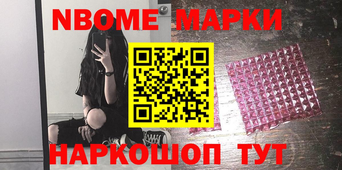 Ессентуки  Марки 25I-NBOMe  Вход с VPN  Наркотические марки 1,8мг 